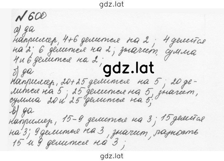 Решение задания № 3.7 (600) — страница 1