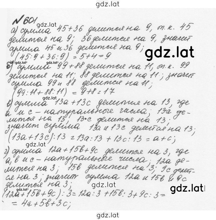 Решение задания № 3.8 (601) — страница 1