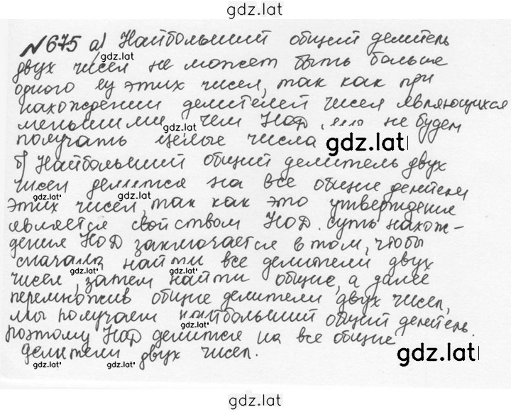 Решение задания № 3.82 (675) — страница 1