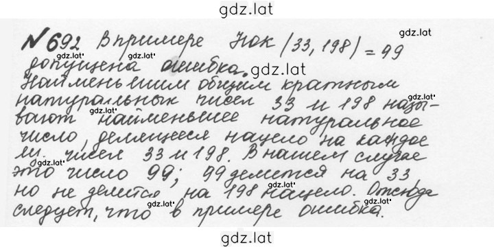 Решение задания № 3.99 (692) — страница 1