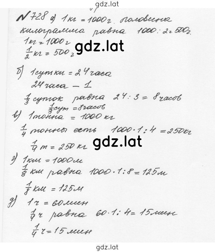 Решение задания № 4.1 (728) — страница 1