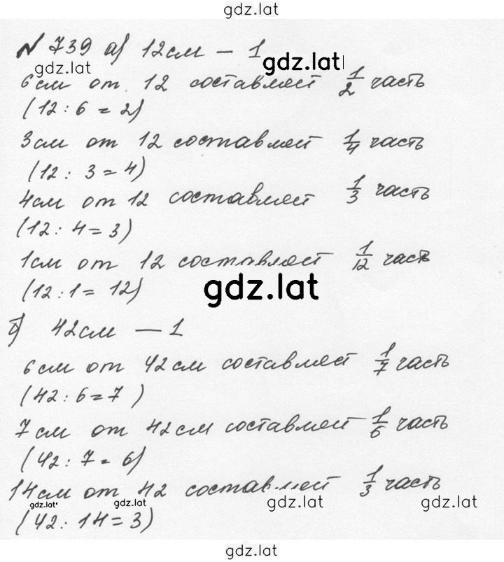 Решение задания № 4.12 (739) — страница 1