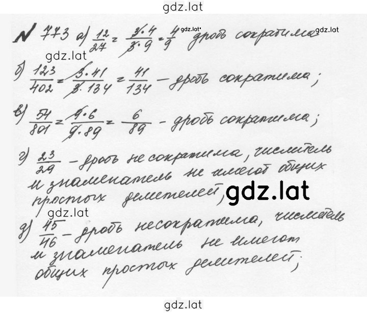 Решение задания № 4.46 (773) — страница 1