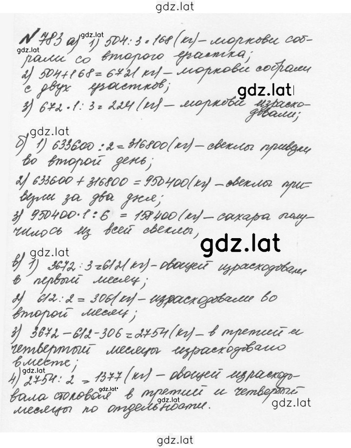 Решение задания № 4.56 (783) — страница 1