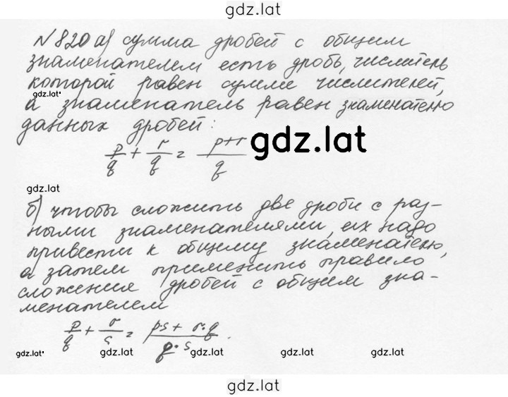 Решение задания № 4.93 (820) — страница 1