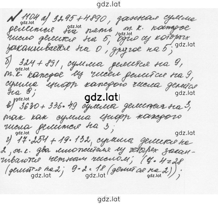 Решение задания № 11 (1104) — страница 1