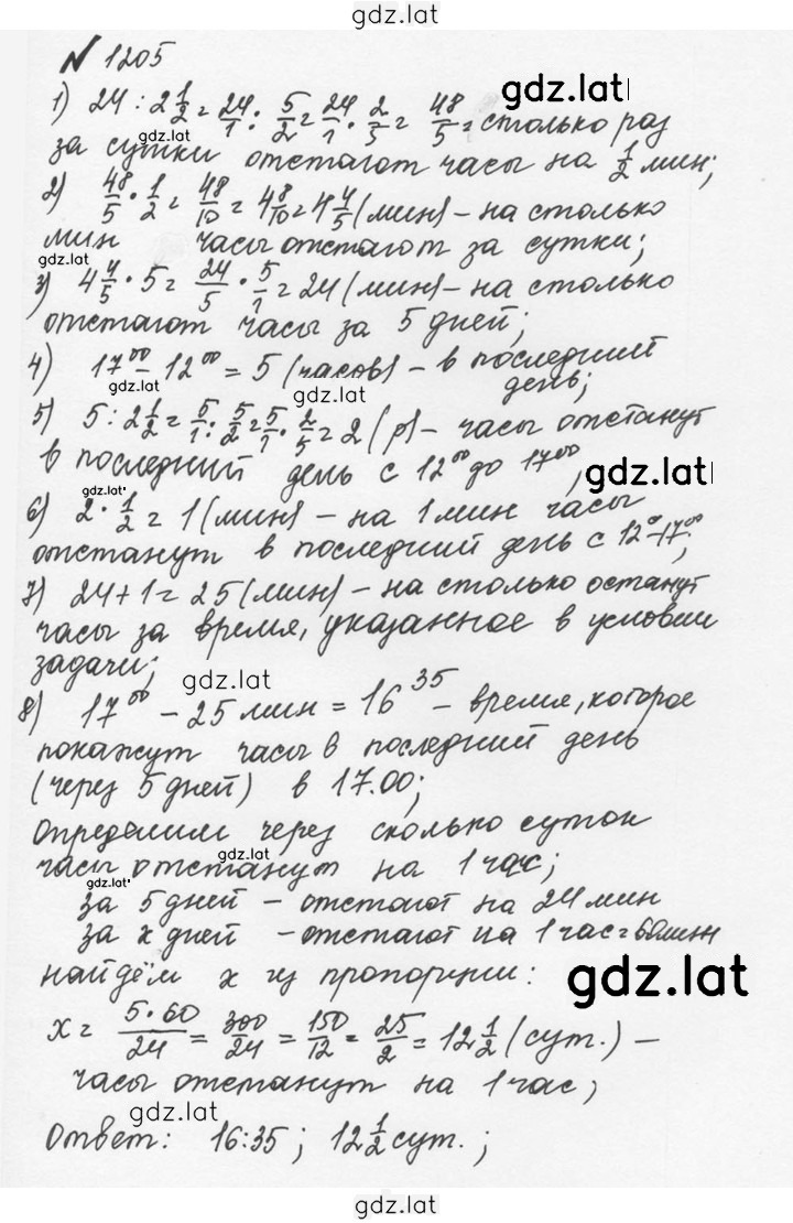 Решение задания № 112 (1205) — страница 1