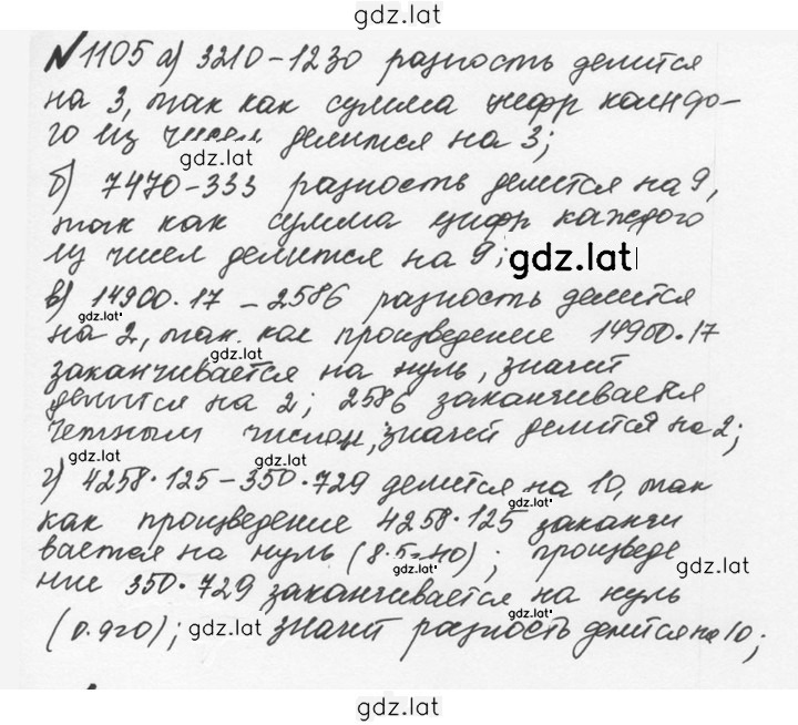Решение задания № 12 (1105) — страница 1