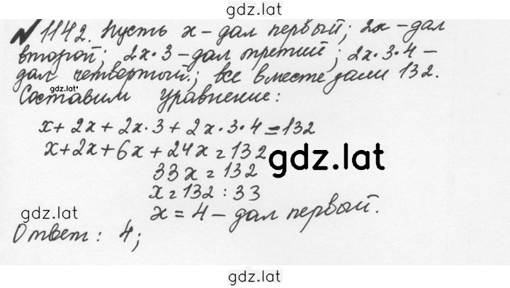 Решение задания № 49 (1142) — страница 1