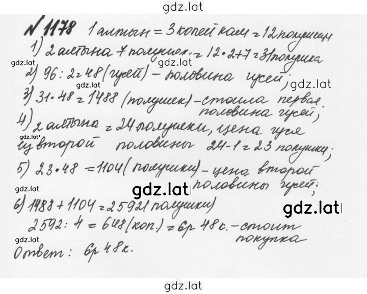 Решение задания № 85 (1178) — страница 1