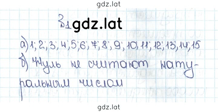 Решение задания № 1.1 (1) — страница 1