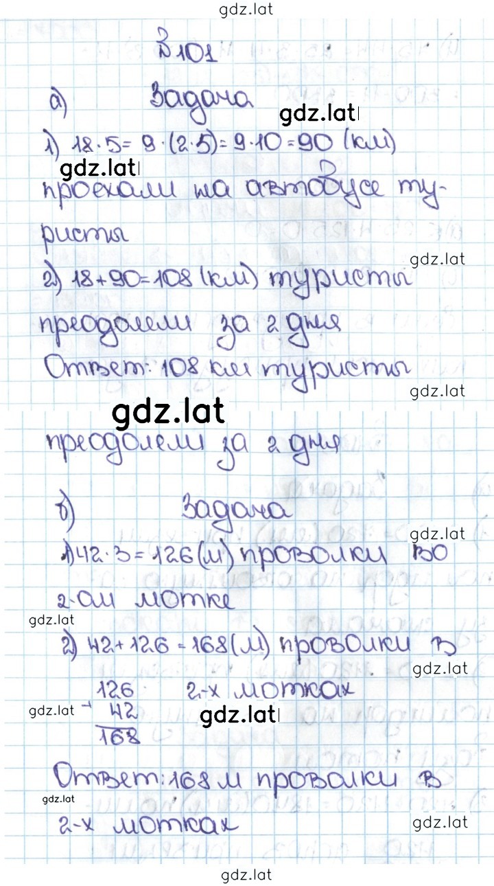 Решение задания № 1.101 (101) — страница 1