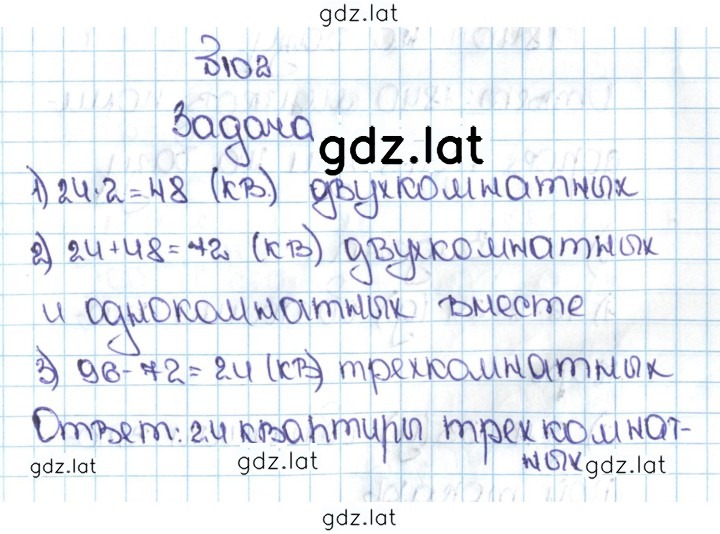 Решение задания № 1.102 (102) — страница 1