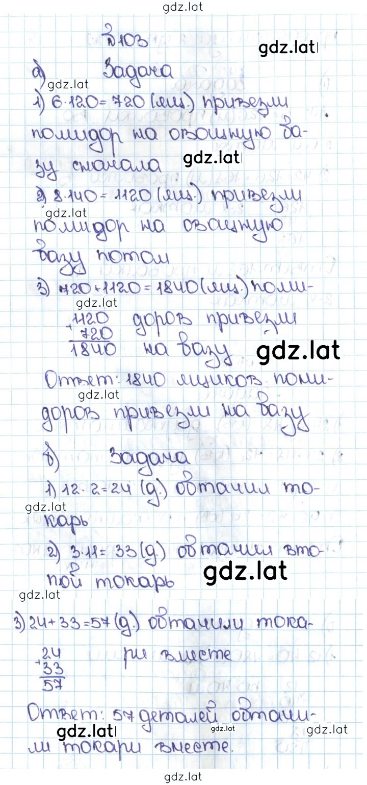 Решение задания № 1.103 (103) — страница 1