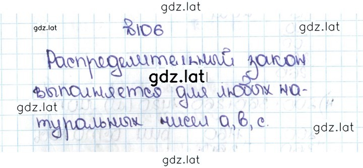 Решение задания № 1.106 (106) — страница 1