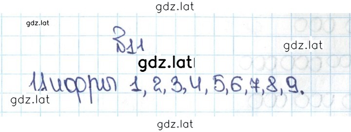 Решение задания № 1.11 (11) — страница 1