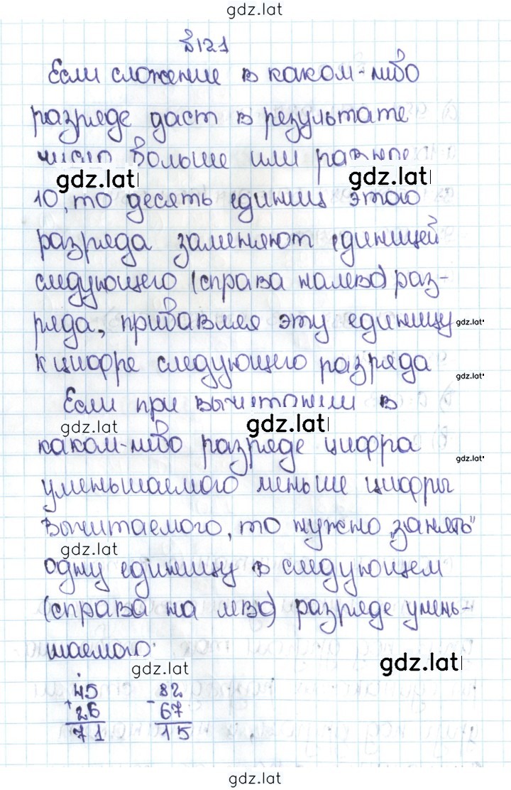 Решение задания № 1.121 (121) — страница 1
