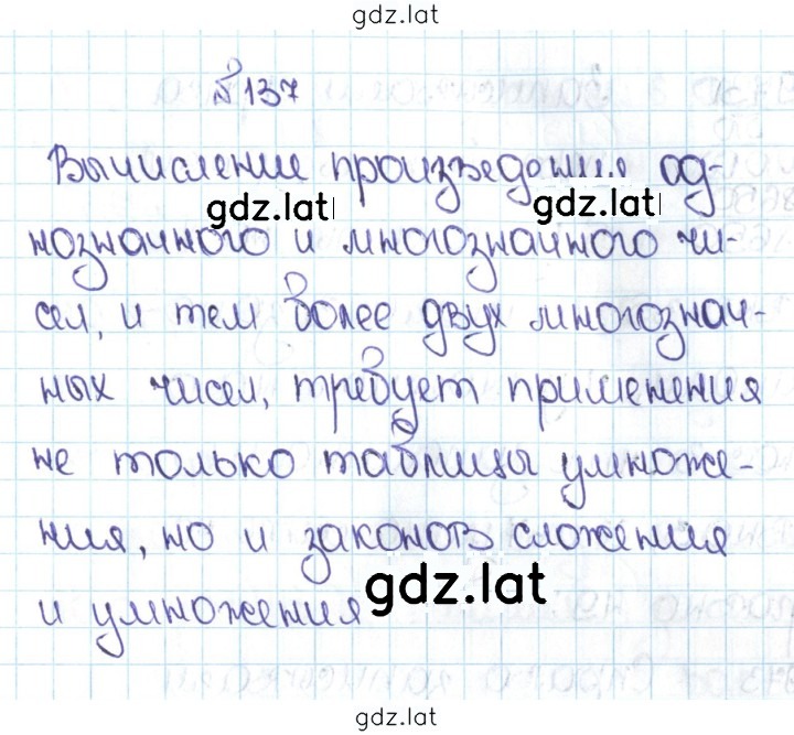 Решение задания № 1.137 (137) — страница 1