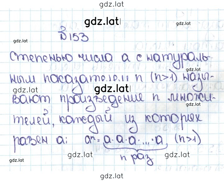 Решение задания № 1.153 (153) — страница 1