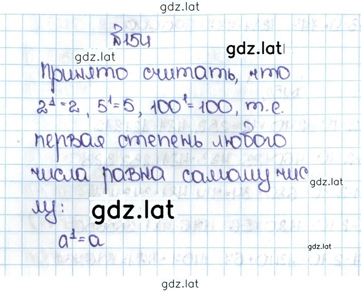 Решение задания № 1.154 (154) — страница 1