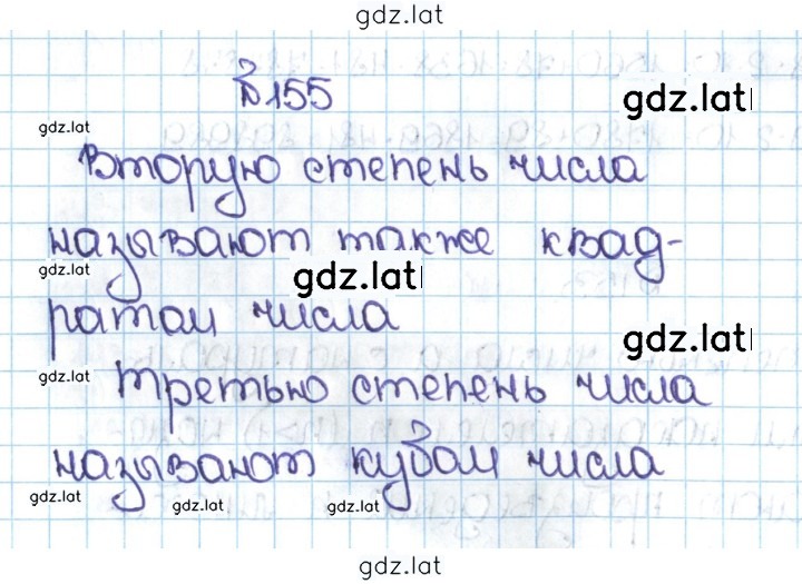 Решение задания № 1.155 (155) — страница 1