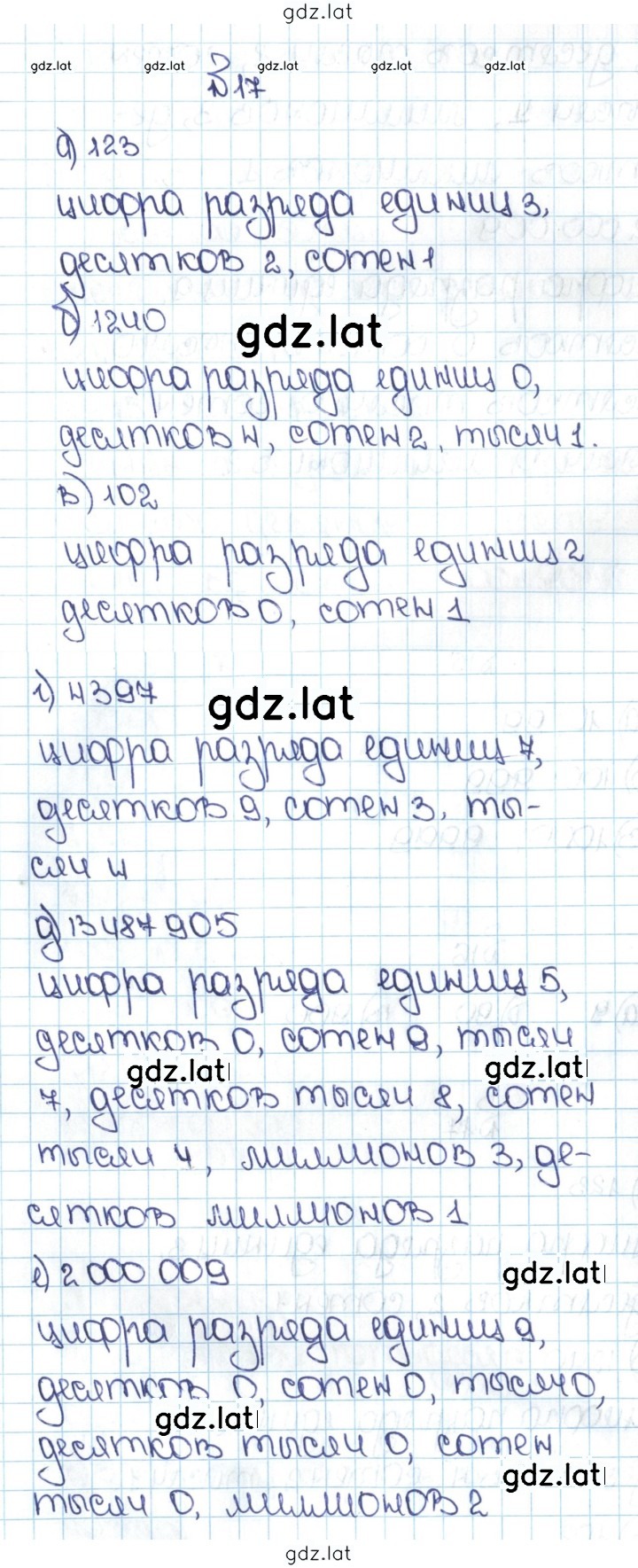 Решение задания № 1.17 (17) — страница 1