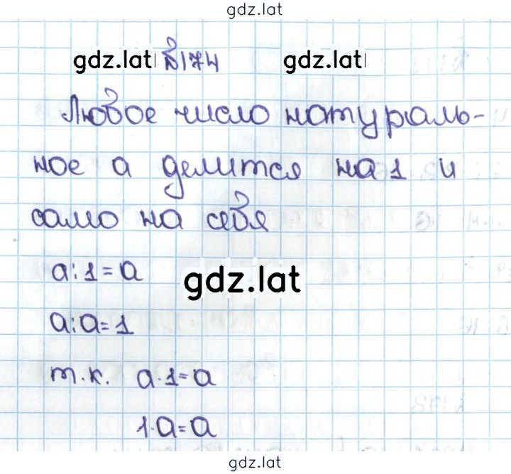 Решение задания № 1.174 (174) — страница 1