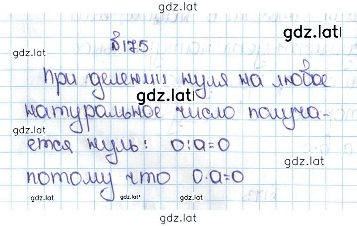 Решение задания № 1.175 (175) — страница 1