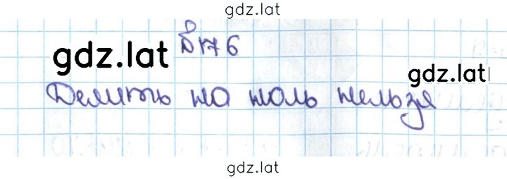 Решение задания № 1.176 (176) — страница 1