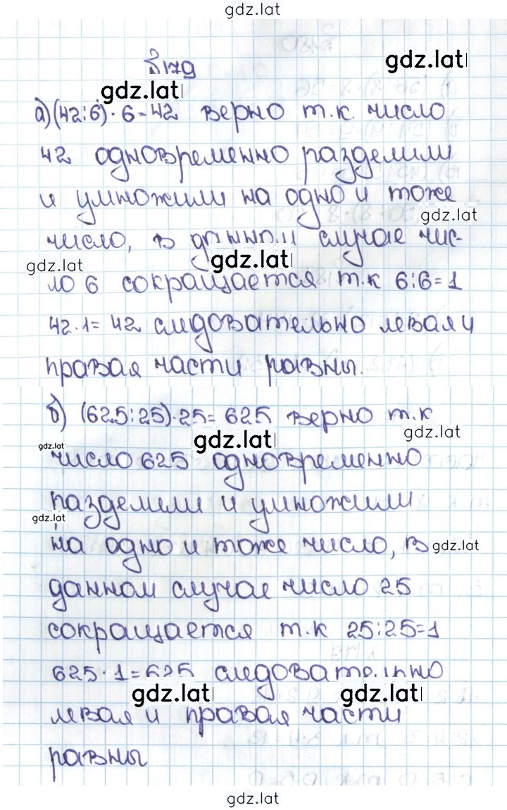 Решение задания № 1.179 (179) — страница 1