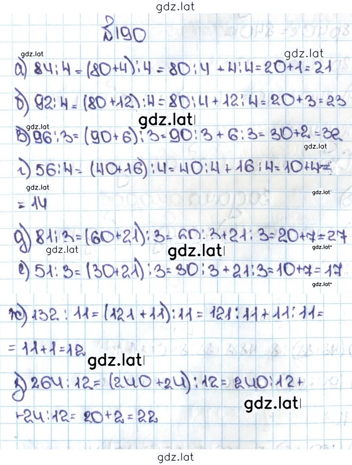 Решение задания № 1.190 (190) — страница 1