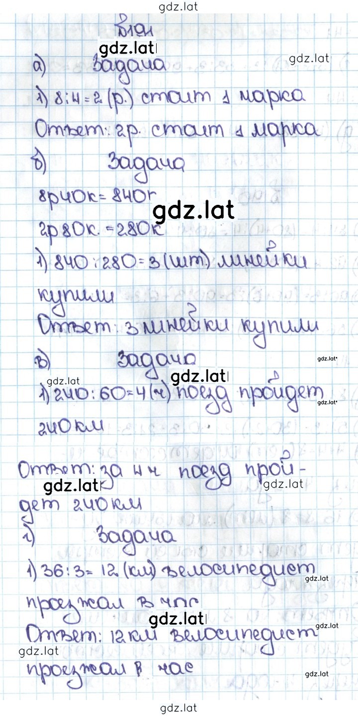 Решение задания № 1.191 (191) — страница 1