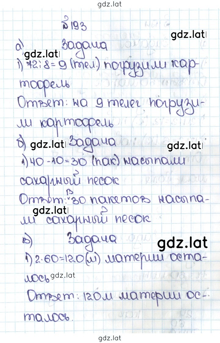 Решение задания № 1.193 (193) — страница 1
