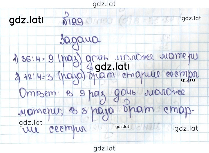 Решение задания № 1.199 (199) — страница 1