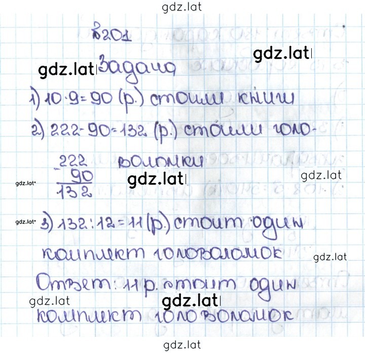 Решение задания № 1.201 (201) — страница 1