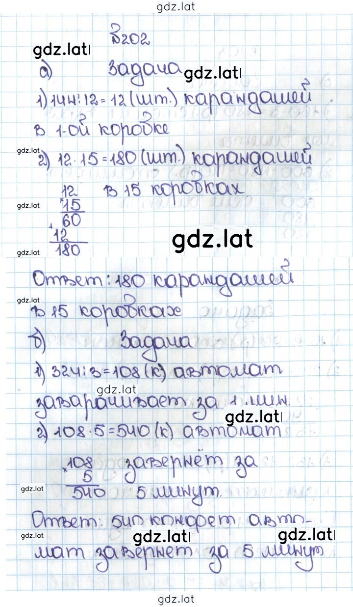 Решение задания № 1.202 (202) — страница 1