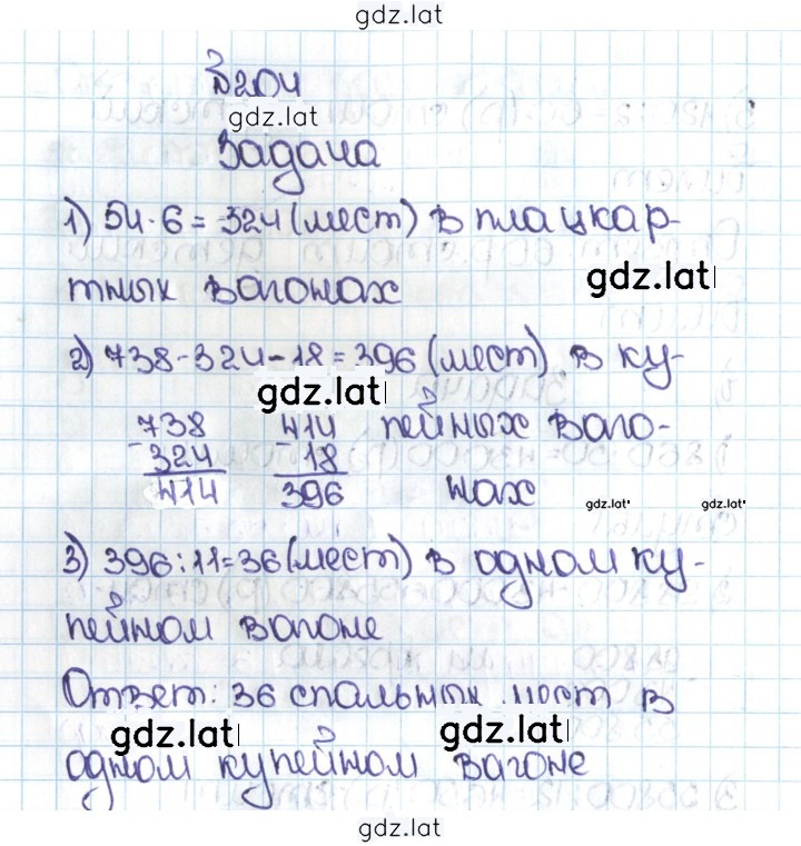 Решение задания № 1.204 (204) — страница 1