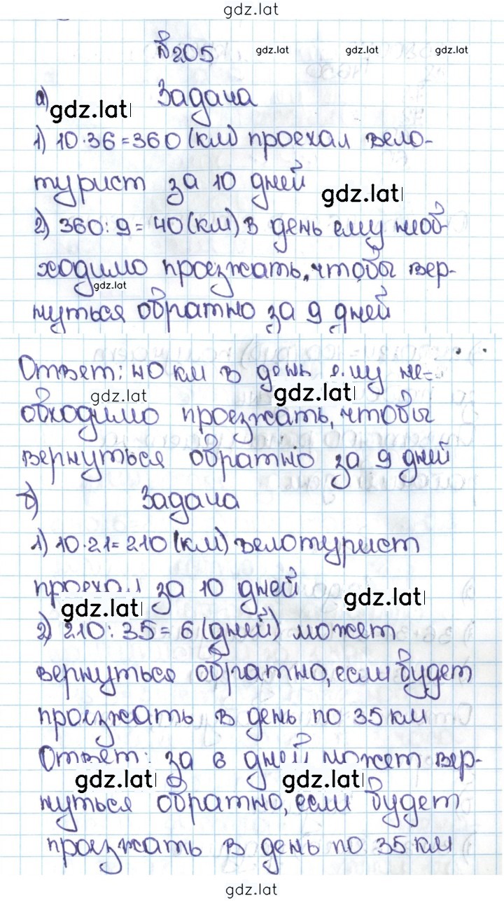 Решение задания № 1.205 (205) — страница 1