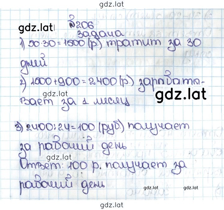 Решение задания № 1.206 (206) — страница 1