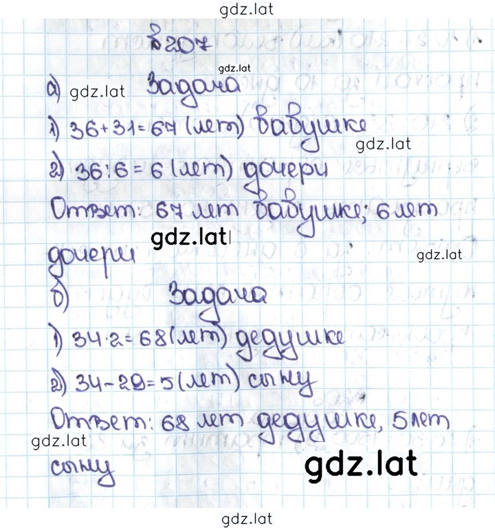 Решение задания № 1.207 (207) — страница 1
