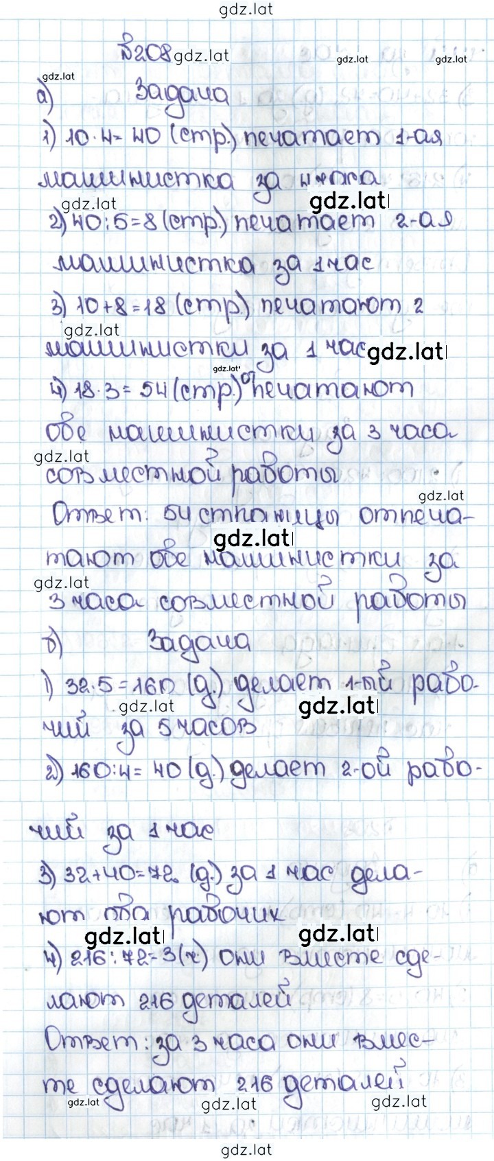 Решение задания № 1.208 (208) — страница 1