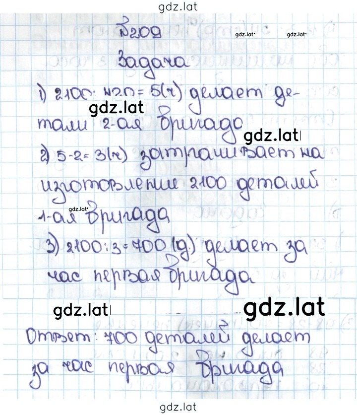 Решение задания № 1.209 (209) — страница 1