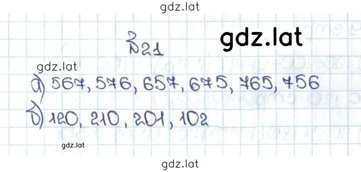 Решение задания № 1.21 (21) — страница 1