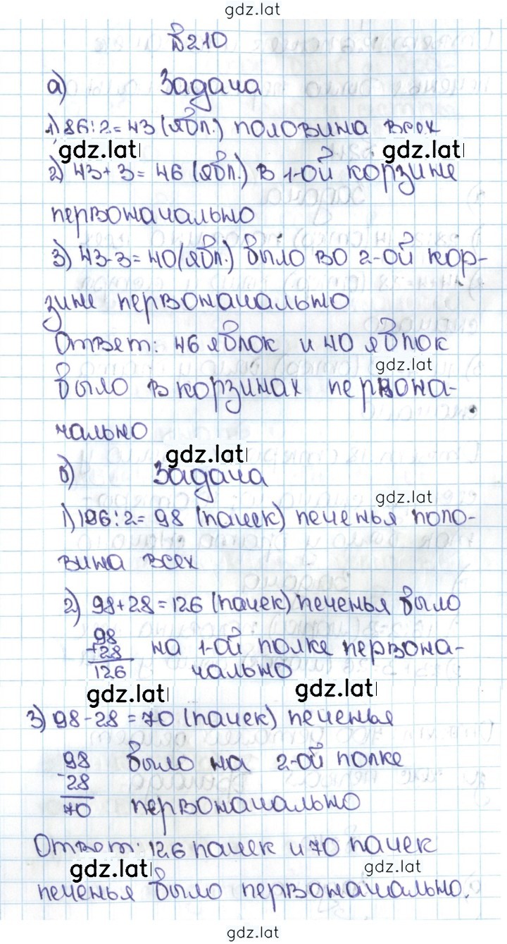 Решение задания № 1.210 (210) — страница 1