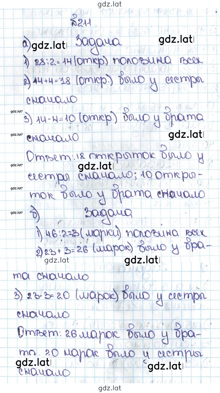 Решение задания № 1.211 (211) — страница 1