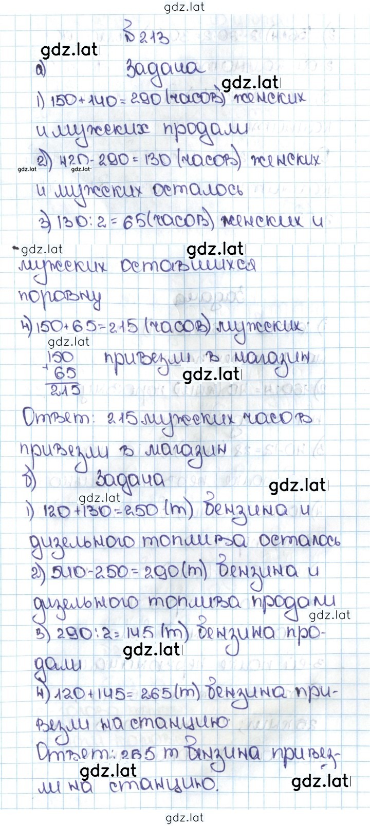 Решение задания № 1.213 (213) — страница 1