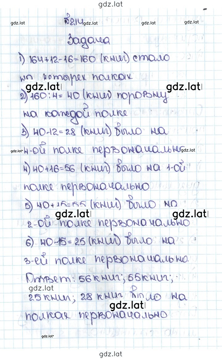Решение задания № 1.214 (214) — страница 1