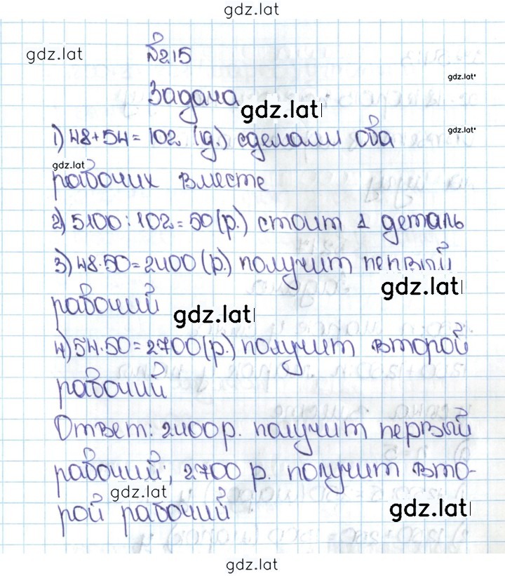 Решение задания № 1.215 (215) — страница 1