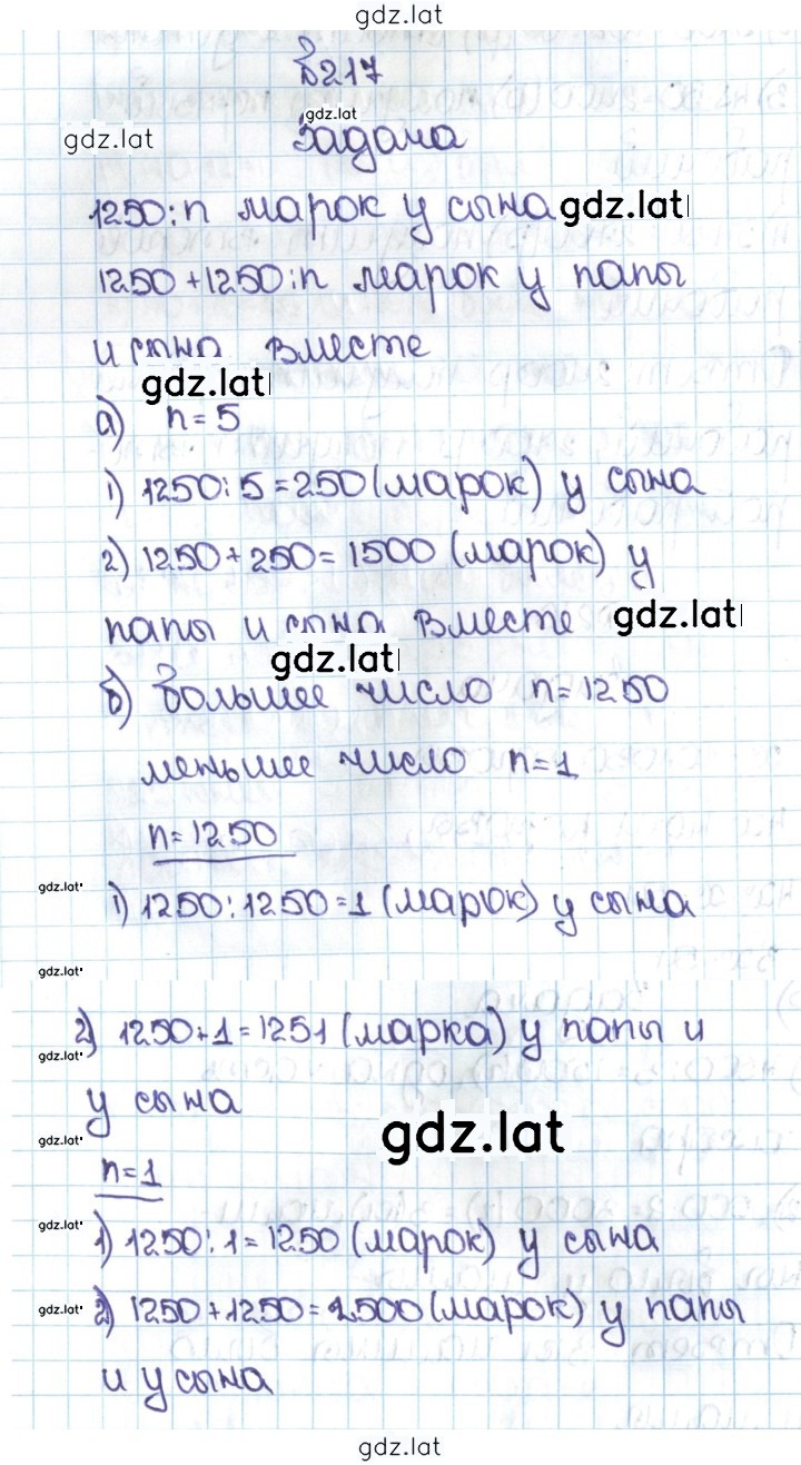 Решение задания № 1.217 (217) — страница 1
