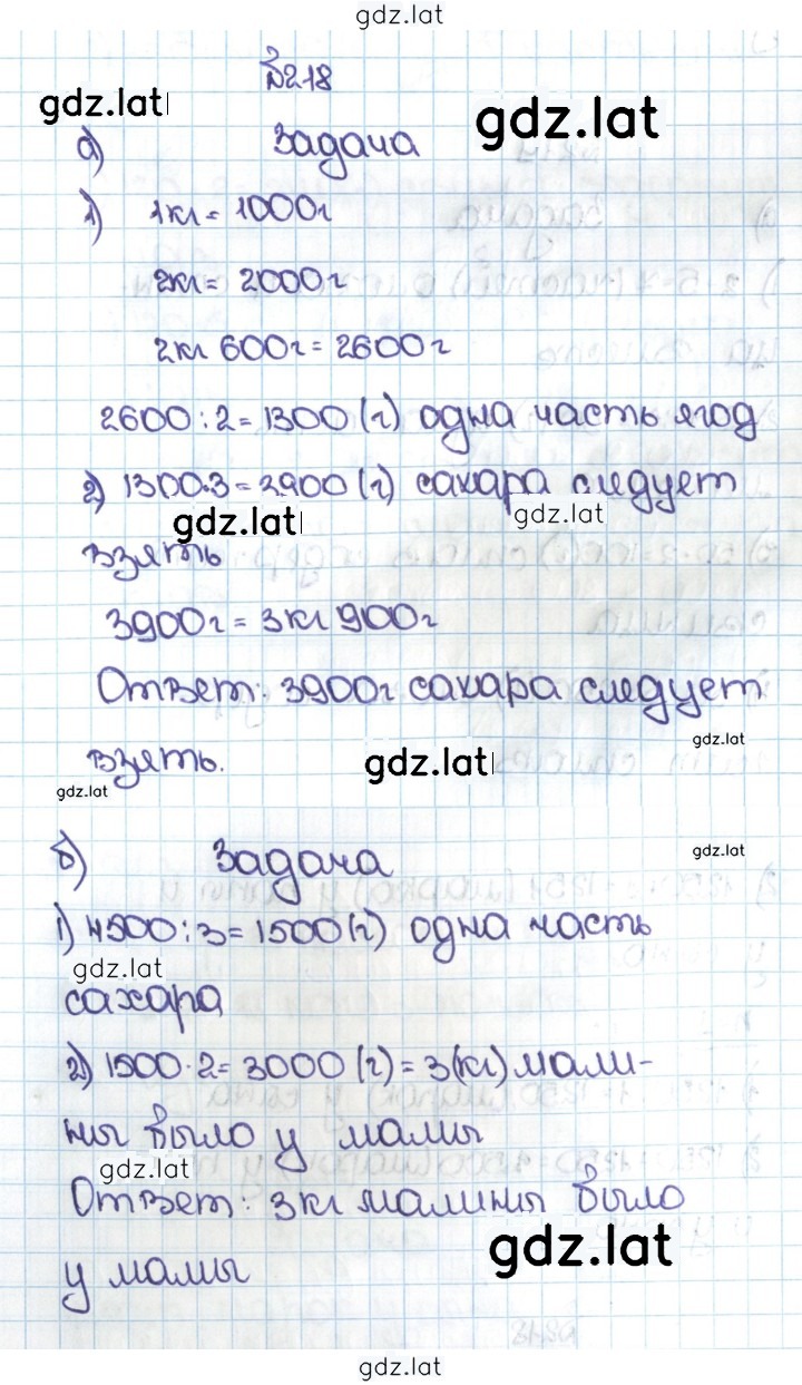 Решение задания № 1.218 (218) — страница 1